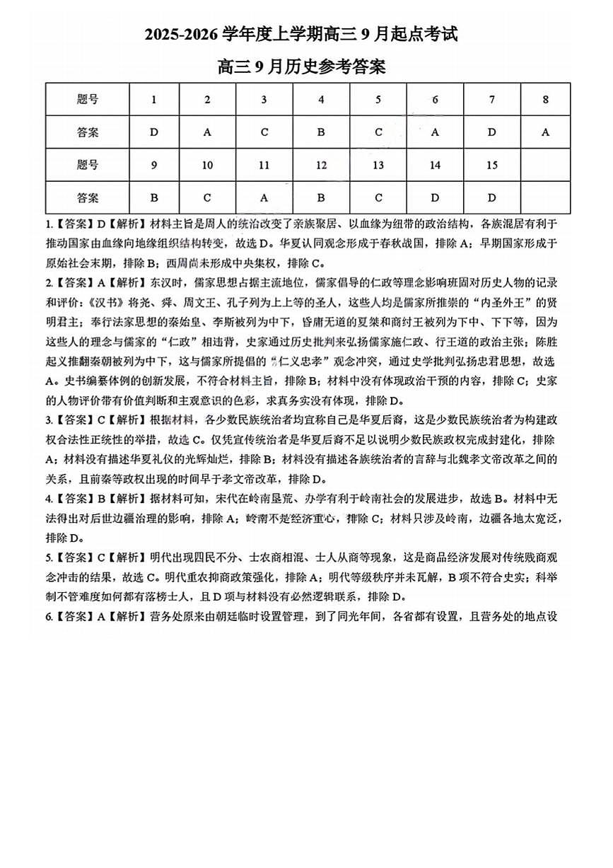 历史试卷答案第1页