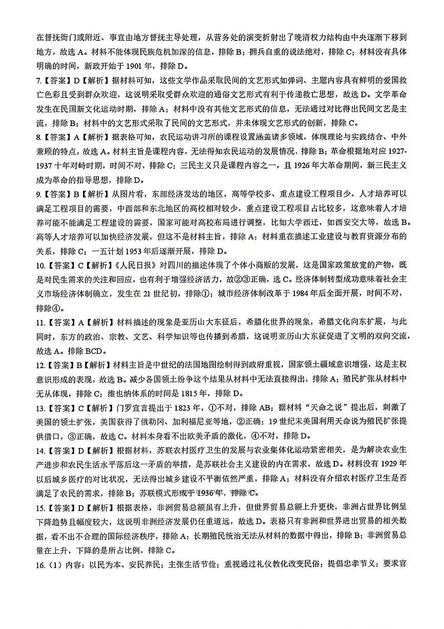 历史试卷答案第2页