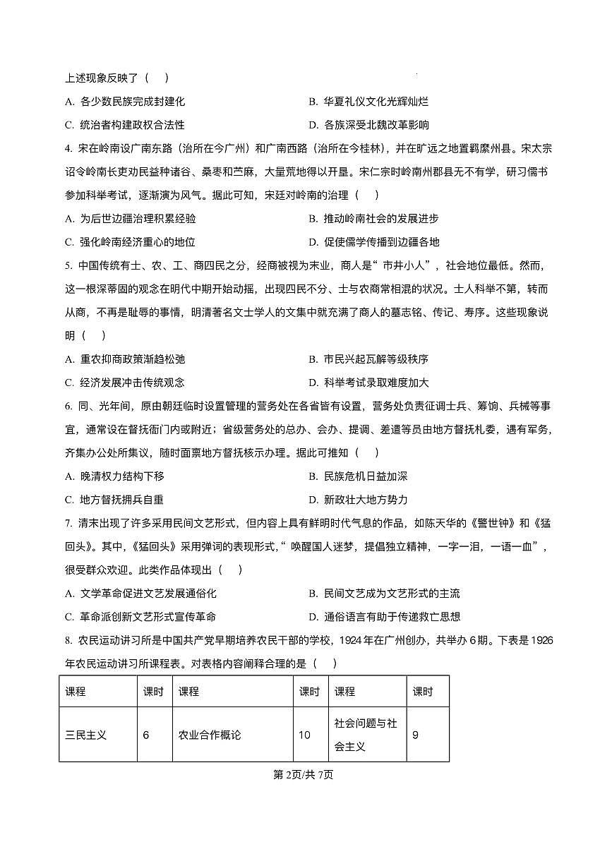 解析-湖北省华大新高考联盟2025-2026学年高三上学期9月起点考试历史试题第2页