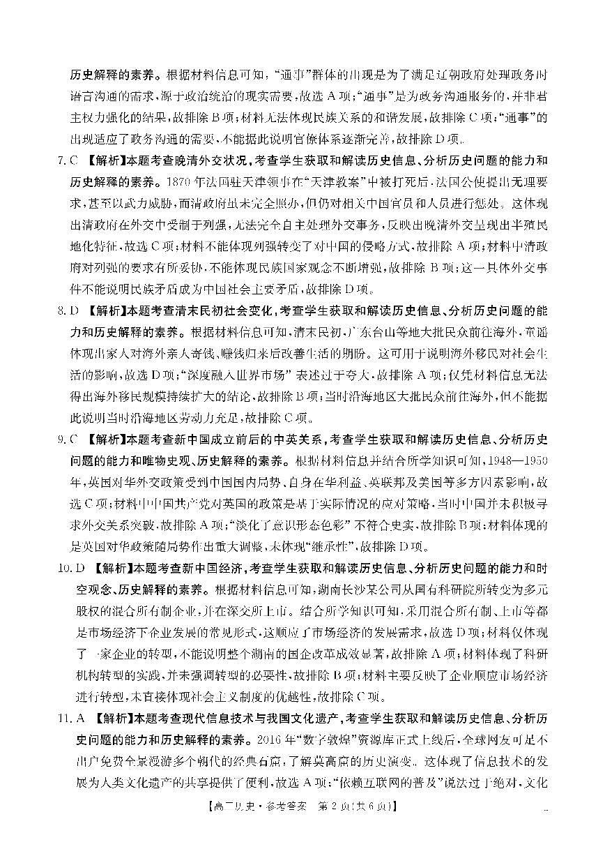 【历史DA】金太阳·湖南省怀化市2026届高三上学期入学考试（26-06C）第2页