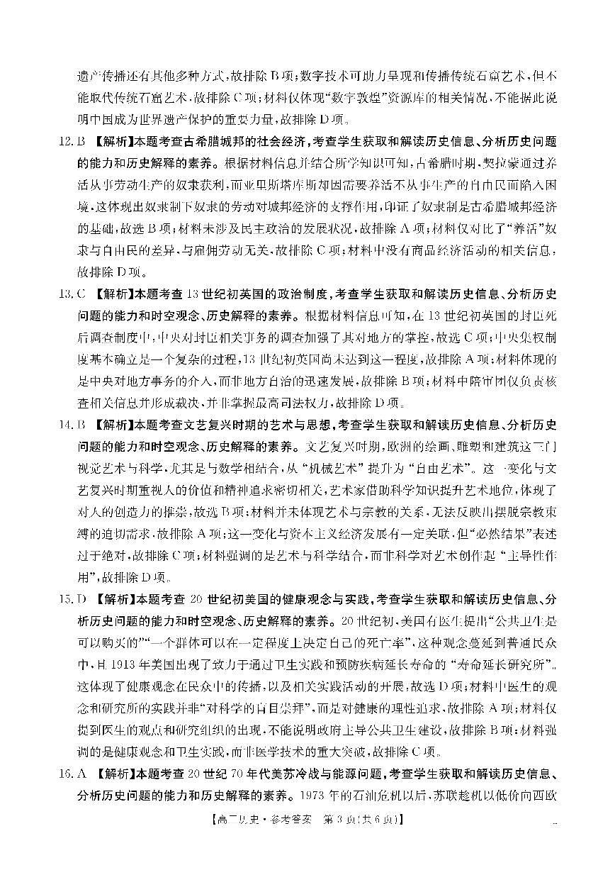【历史DA】金太阳·湖南省怀化市2026届高三上学期入学考试（26-06C）第3页
