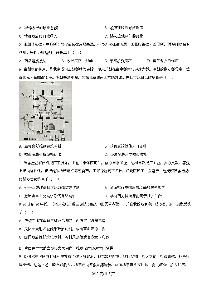 湖南省益阳市2026届高三上学期9月教学质量监测历史试题（原卷版）第2页