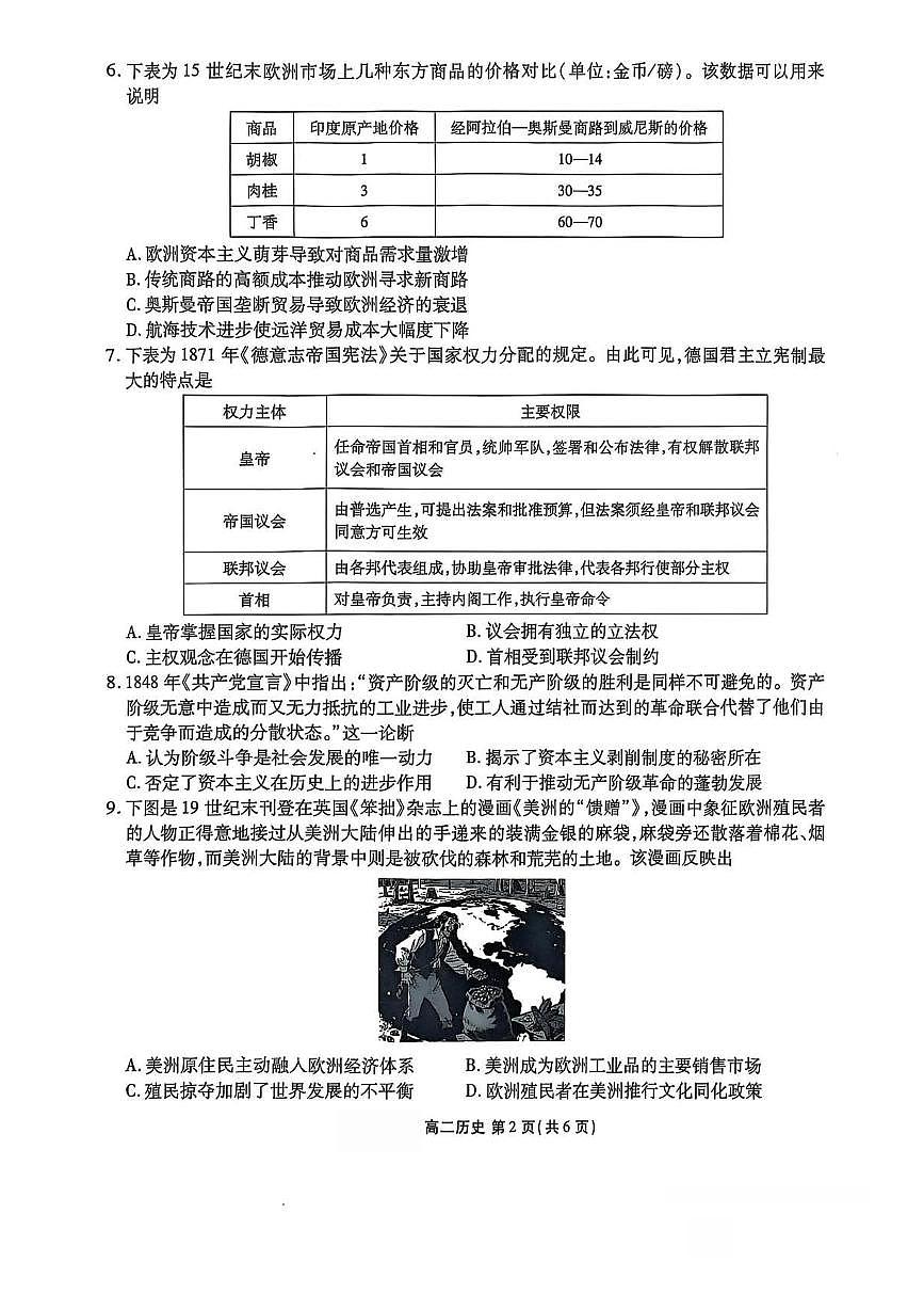 辽宁省点石联考2025-2026学年高二上学期9月月考历史试题第2页