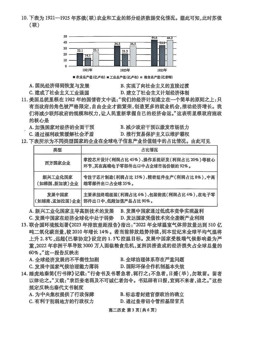 辽宁省点石联考2025-2026学年高二上学期9月月考历史试题第3页