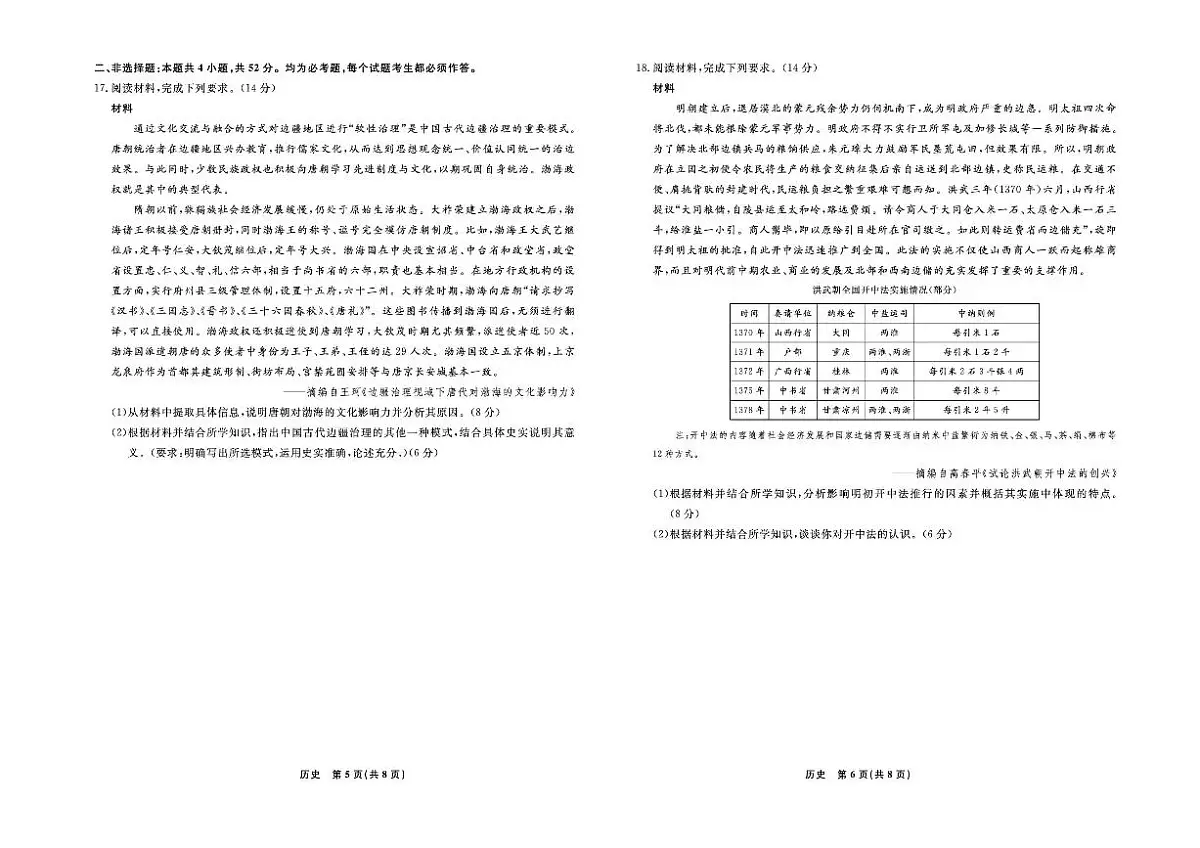 辽宁省名校联盟2025-2026学年高二上学期9月份联合考试历史试题第3页
