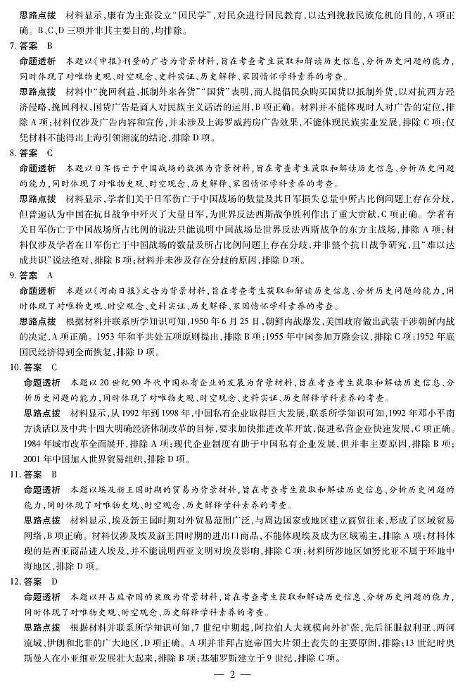 【历史答案】天一大联考·河南省2025-2026学年高三年级上学期开学考第2页