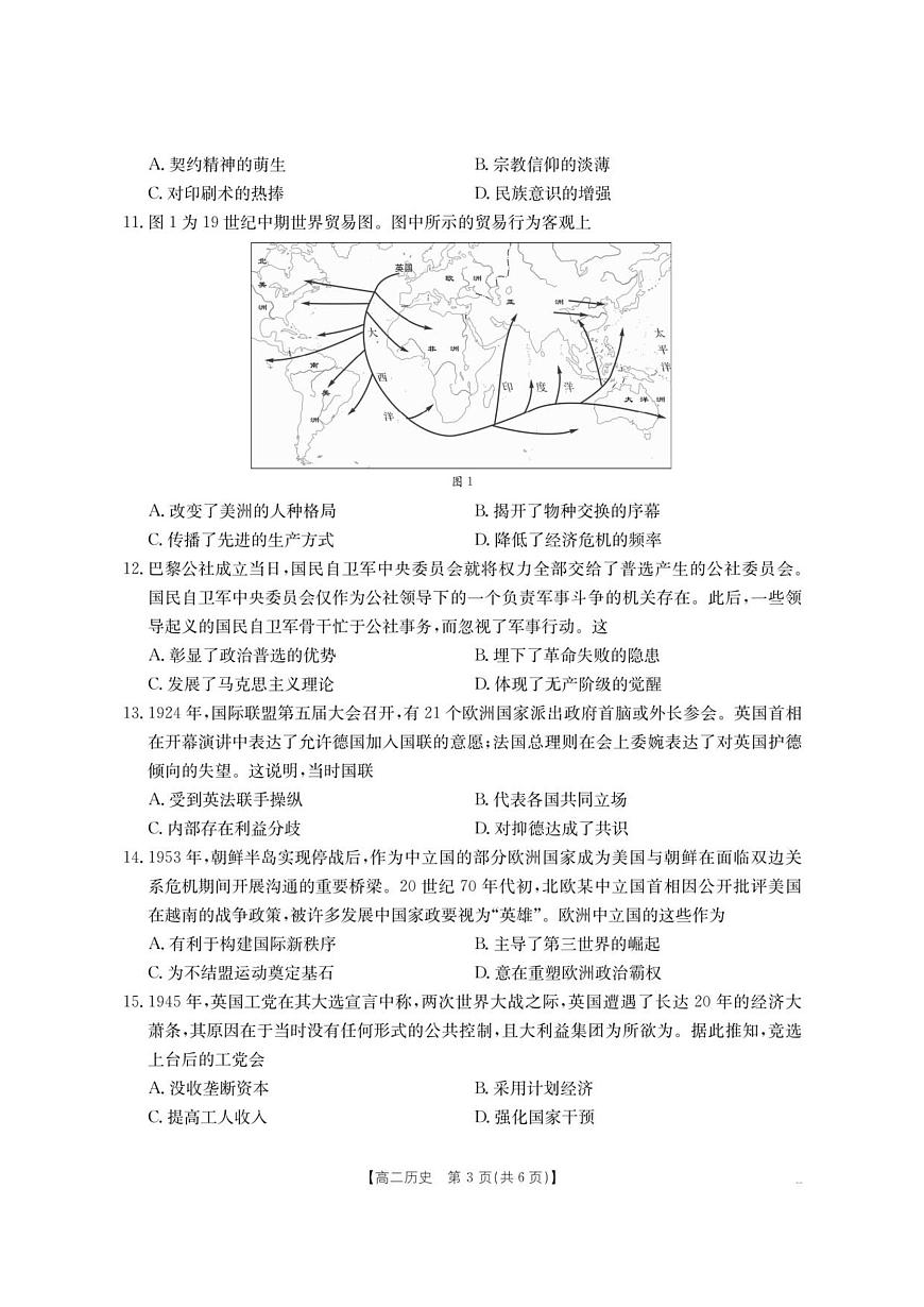 云南省部分学校2025-2026学年高二上学期8月联考 历史第3页