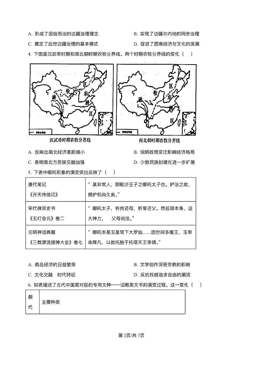 云南省玉溪市红塔区玉溪第一中学2025-2026学年高二上学期9月月考历史试题第2页
