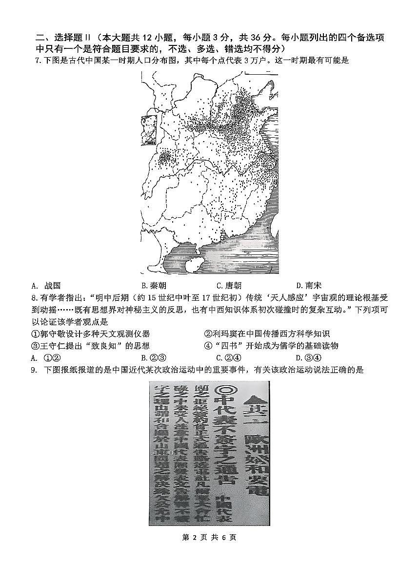 历史试卷-浙江名校协作体2025-2026学年高二上学期开学联考第2页