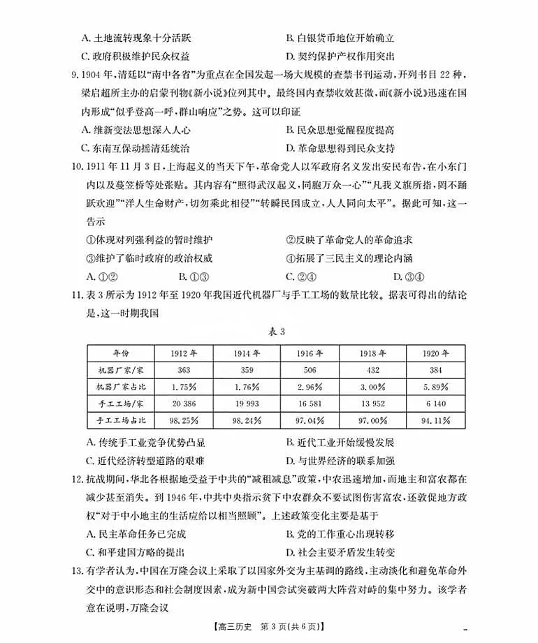 辽宁省部分学校2026届高三上学期9月开学联考试题 历史 PDF版含解析第3页