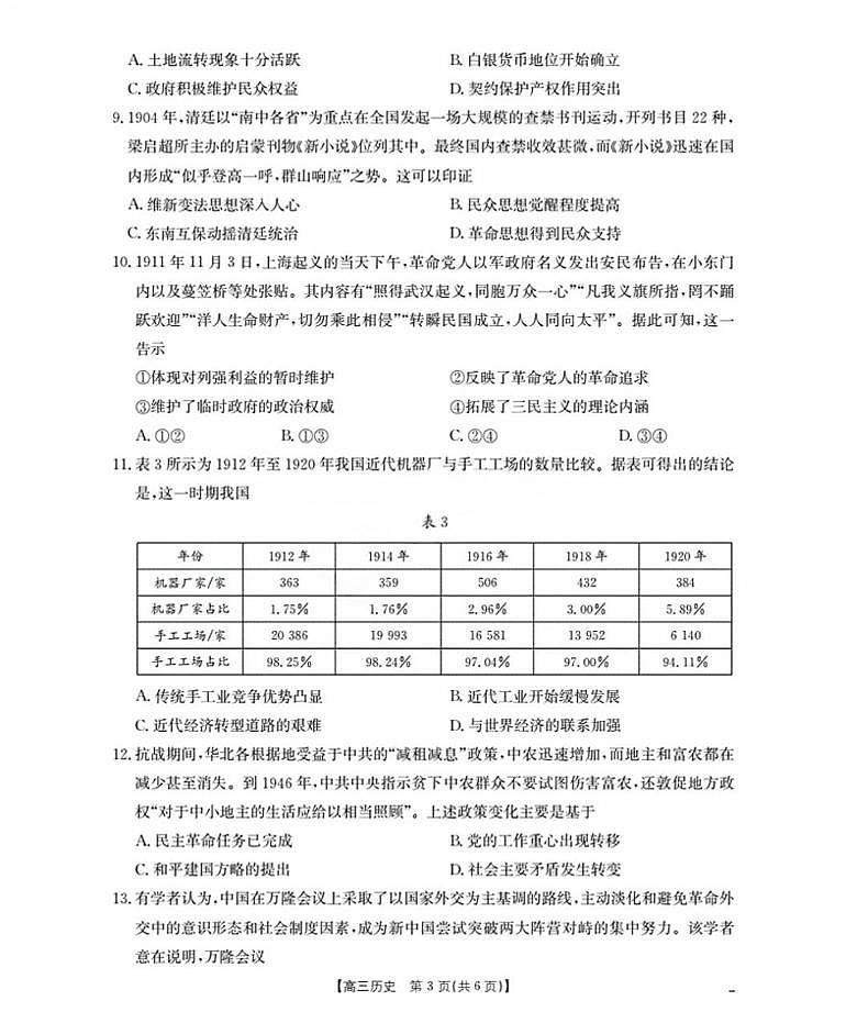 辽宁省部分学校2026届高三上学期9月开学联考试题 历史 PDF版含解析第3页