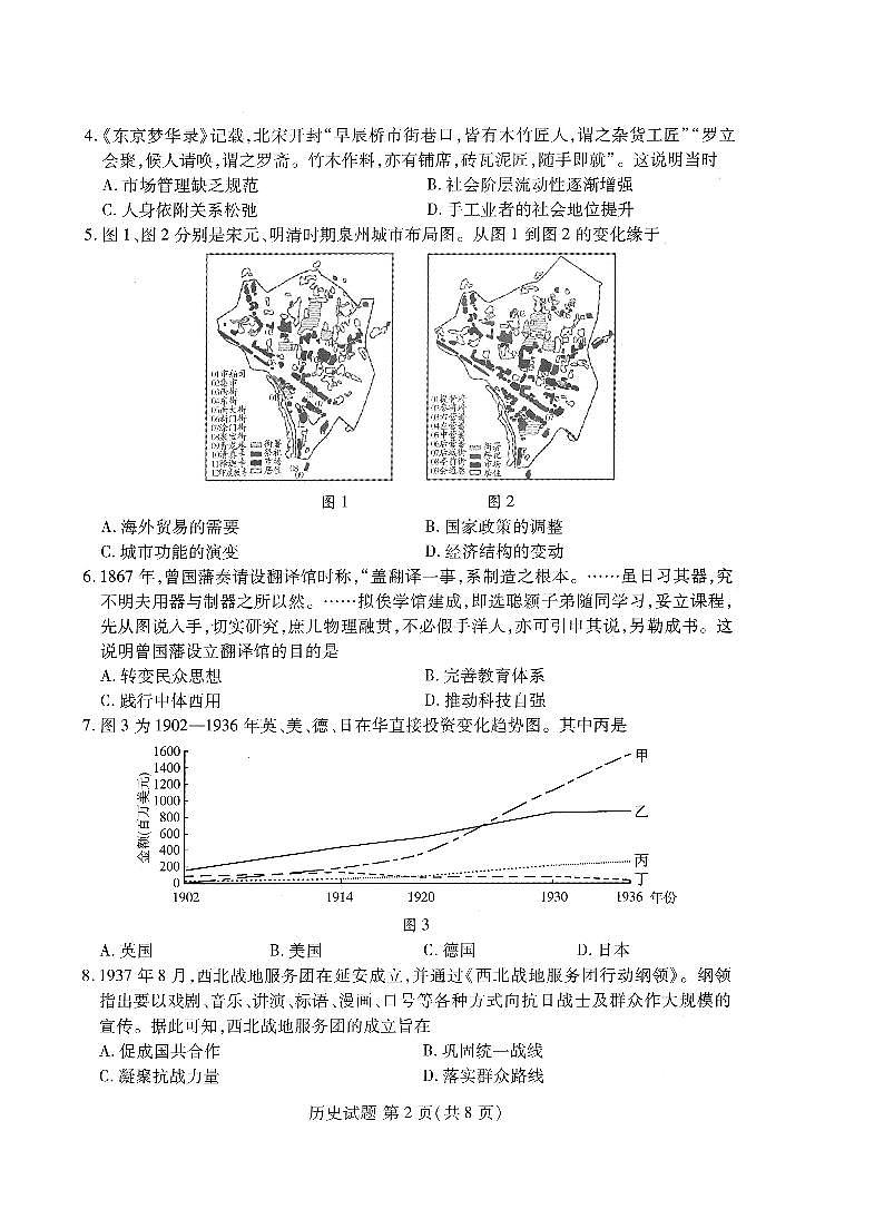 潍坊市2026届高三开学调研监测考试历史第2页