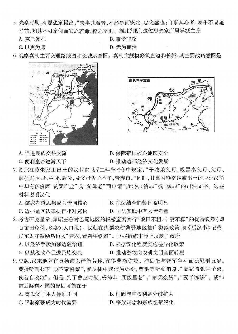 重庆市南开中学高2026届高三第一次质量检测+历史第2页