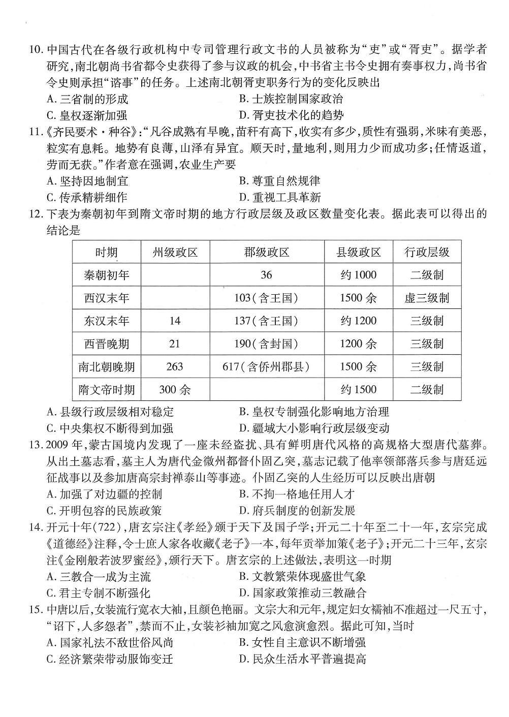 重庆市南开中学高2026届高三第一次质量检测+历史第3页