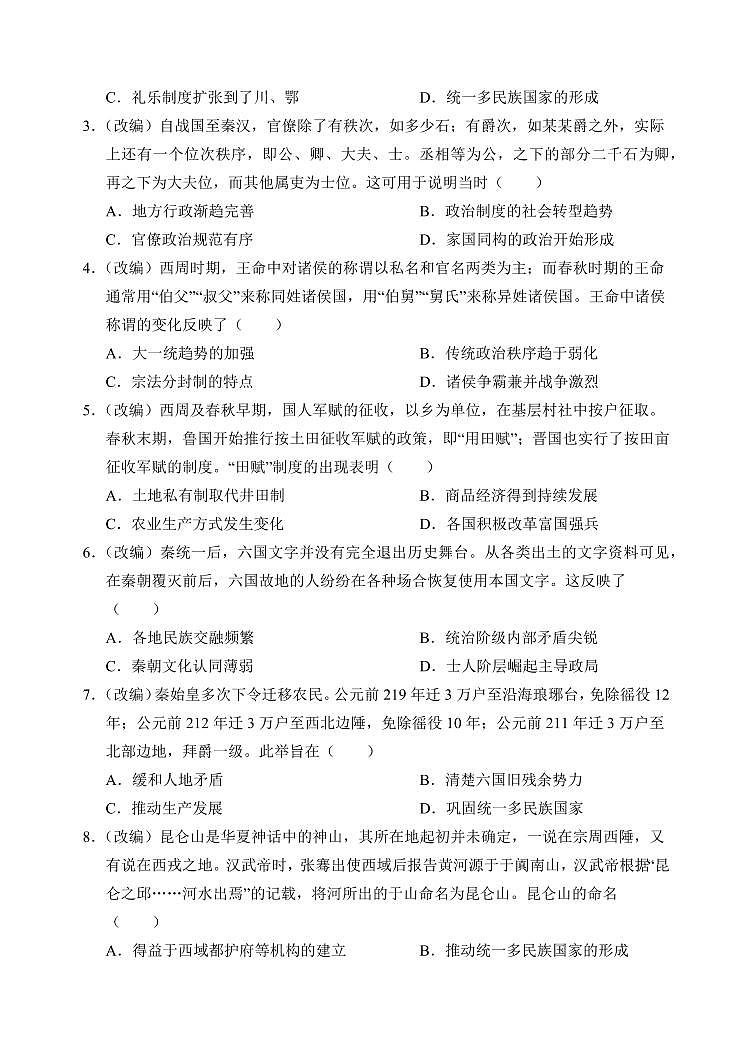 重庆市七校联盟2026届高三上学期9月第一次适应性考-历史试题+答案第2页