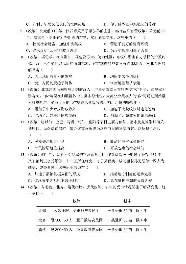 重庆市七校联盟2026届高三上学期9月第一次适应性考-历史试题+答案第3页