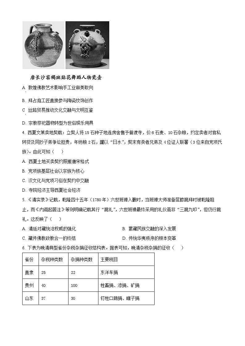 湖北省华大新高考联盟2025-2026学年高三上学期9月教学质量测评历史试题  Word版无答案第2页