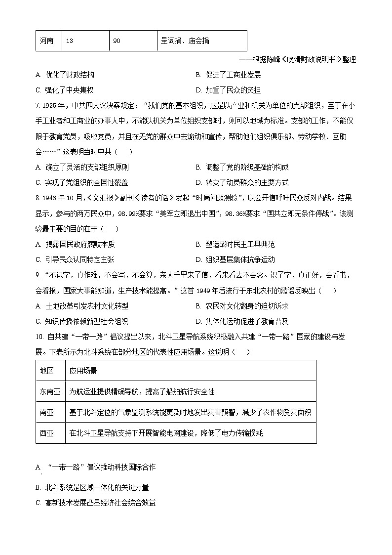 湖北省华大新高考联盟2025-2026学年高三上学期9月教学质量测评历史试题  Word版无答案第3页