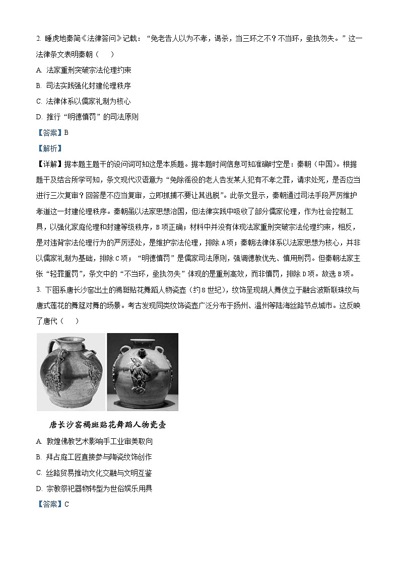 湖北省华大新高考联盟2025-2026学年高三上学期9月教学质量测评历史试题  Word版含解析第2页