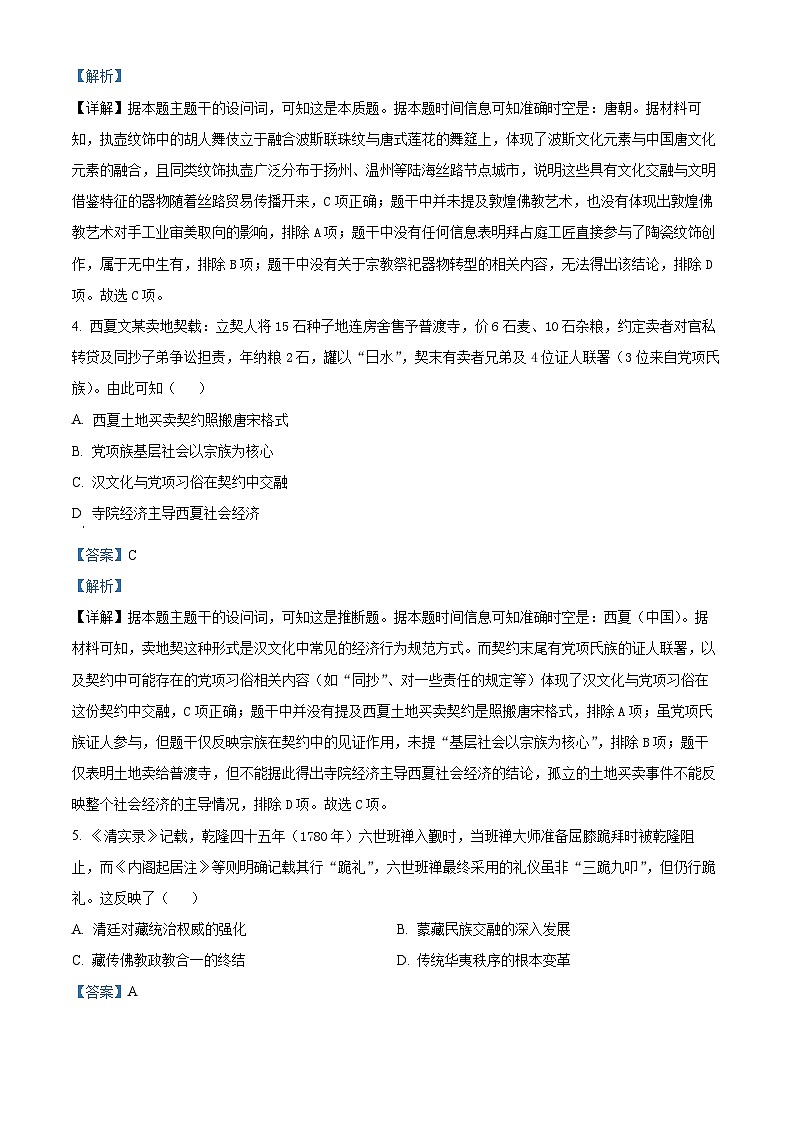 湖北省华大新高考联盟2025-2026学年高三上学期9月教学质量测评历史试题  Word版含解析第3页