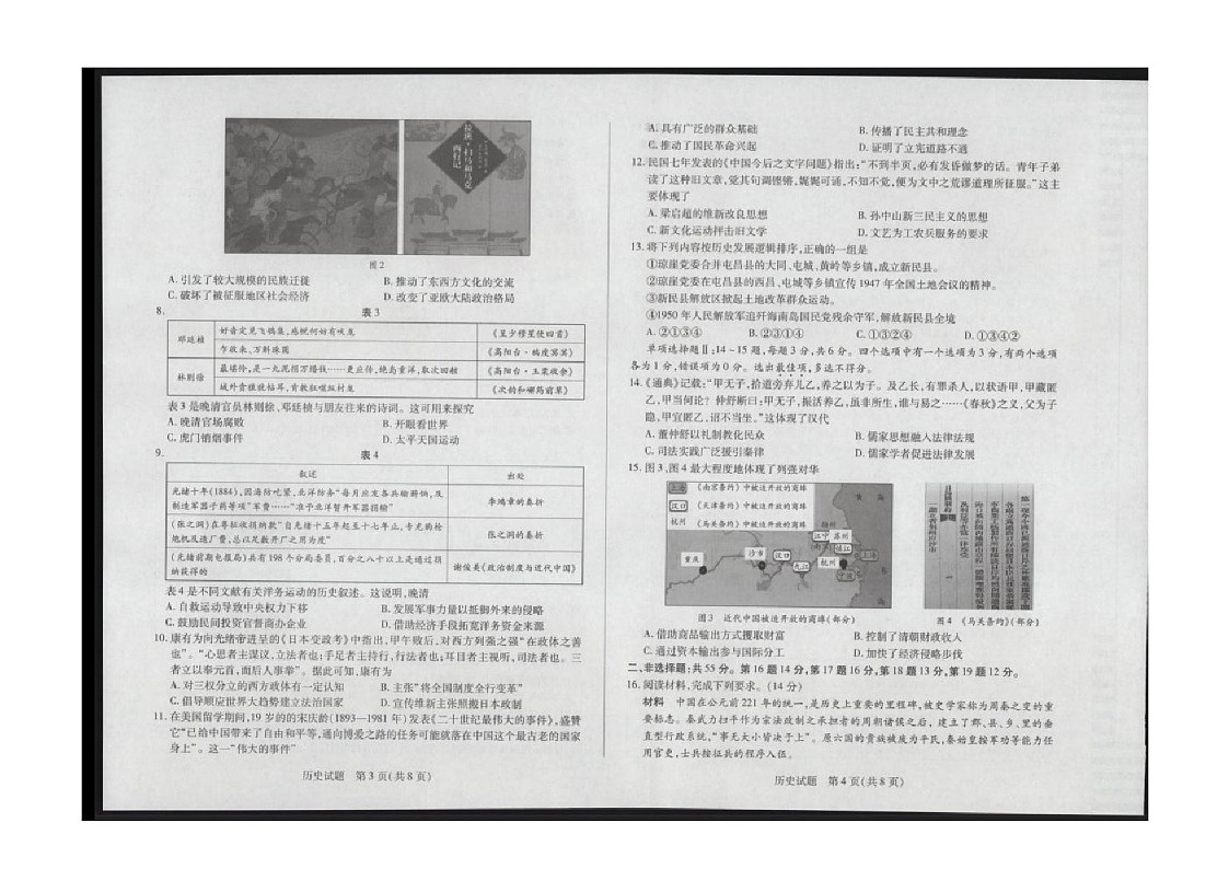 2025届海南省天一联考高三下学期11月水平诊断（一）-历史试卷（含答案）第2页