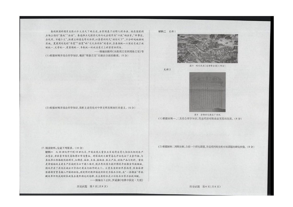 2025届海南省天一联考高三下学期11月水平诊断（一）-历史试卷（含答案）第3页