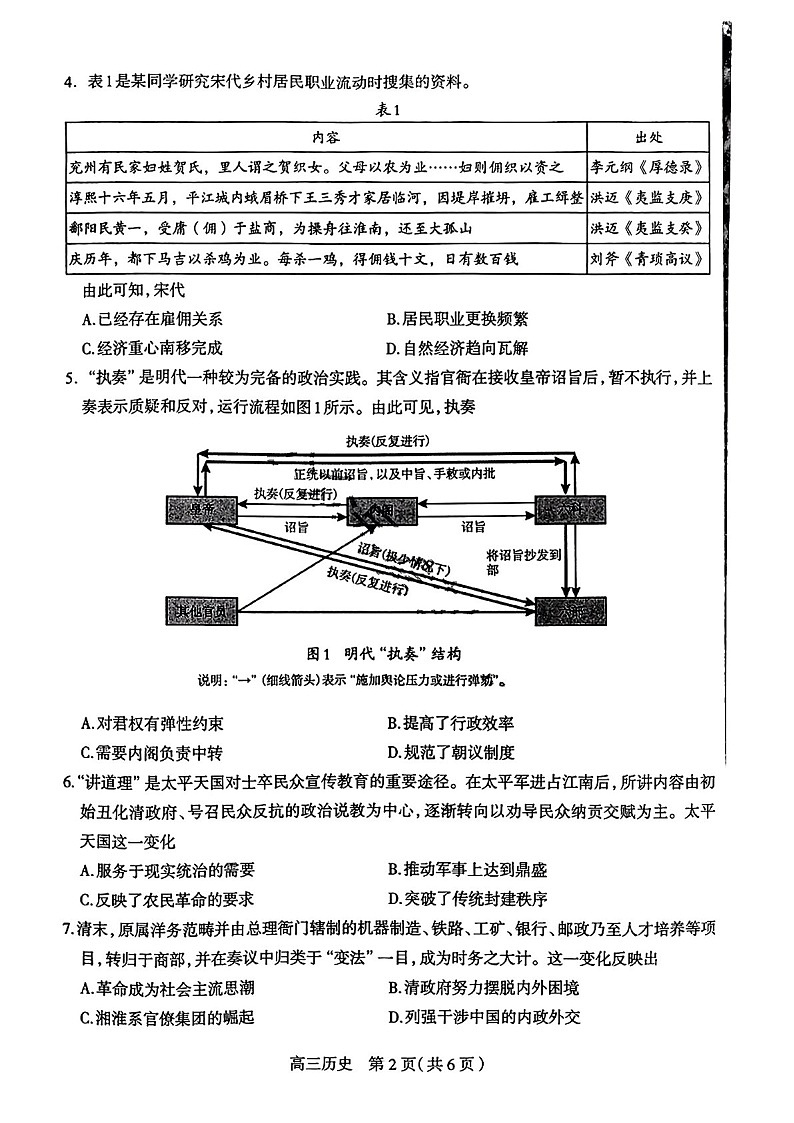 2025届河北省石家庄市高三下学期11月摸底检测-历史试卷（学生版）第2页