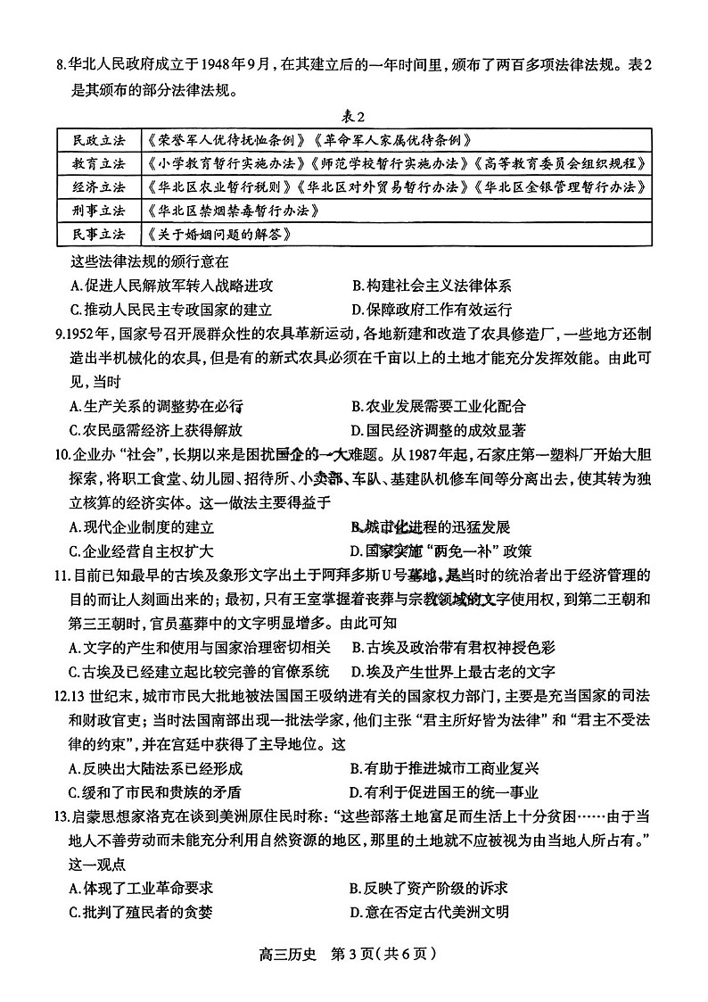 2025届河北省石家庄市高三下学期11月摸底检测-历史试卷（学生版）第3页
