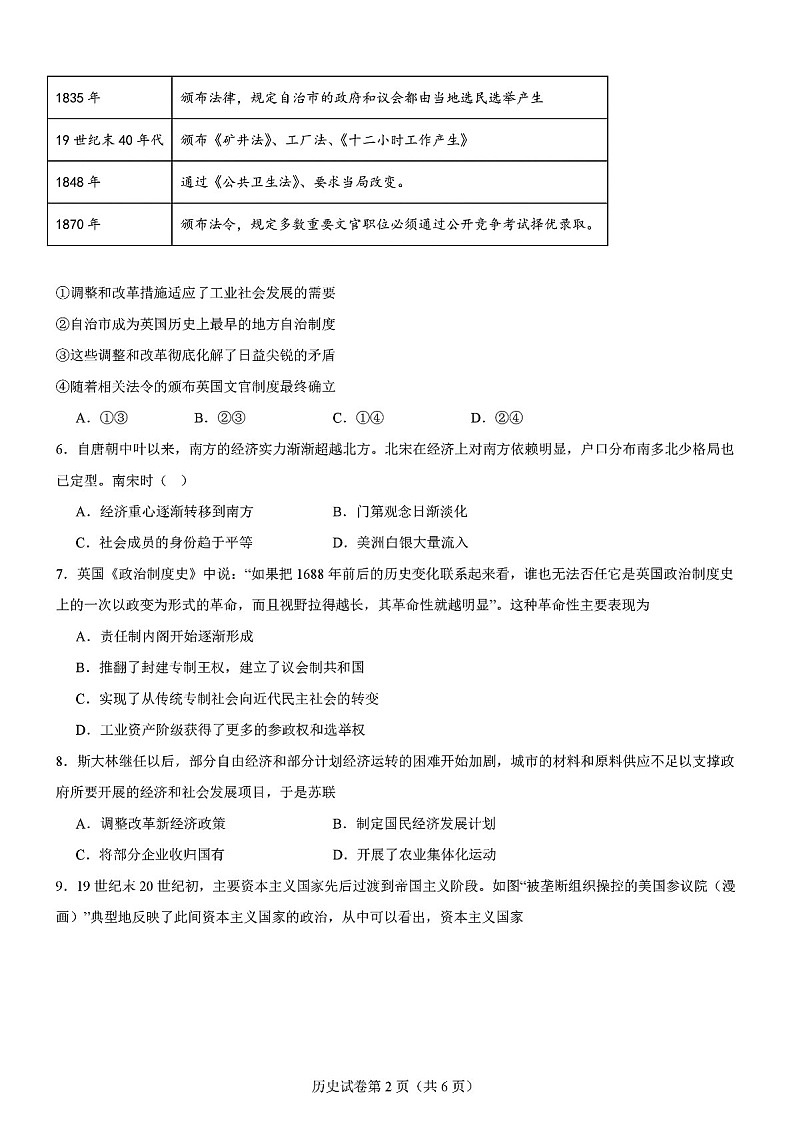 2025届八省联考高三下学期适应性模拟演练二-历史试题（学生版）第2页