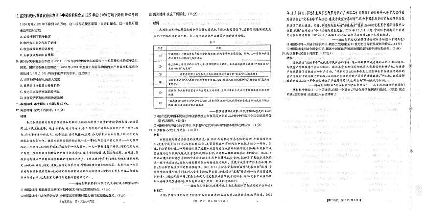 甘肃省金太阳2026届高三上学期9月开学考（26-1002C）历史试题+答案第2页