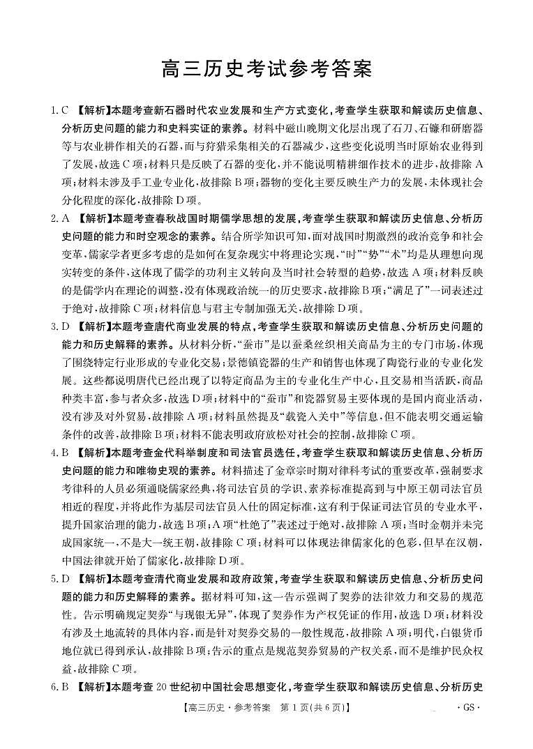 甘肃省金太阳2026届高三上学期9月开学考（26-1002C）历史试题+答案第3页