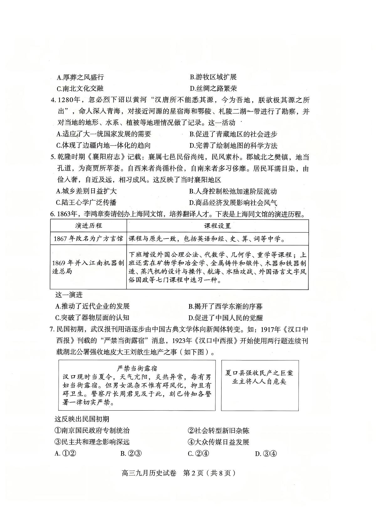 湖北省武汉市2026届高三上学期9月调研考历史试卷无答案第2页