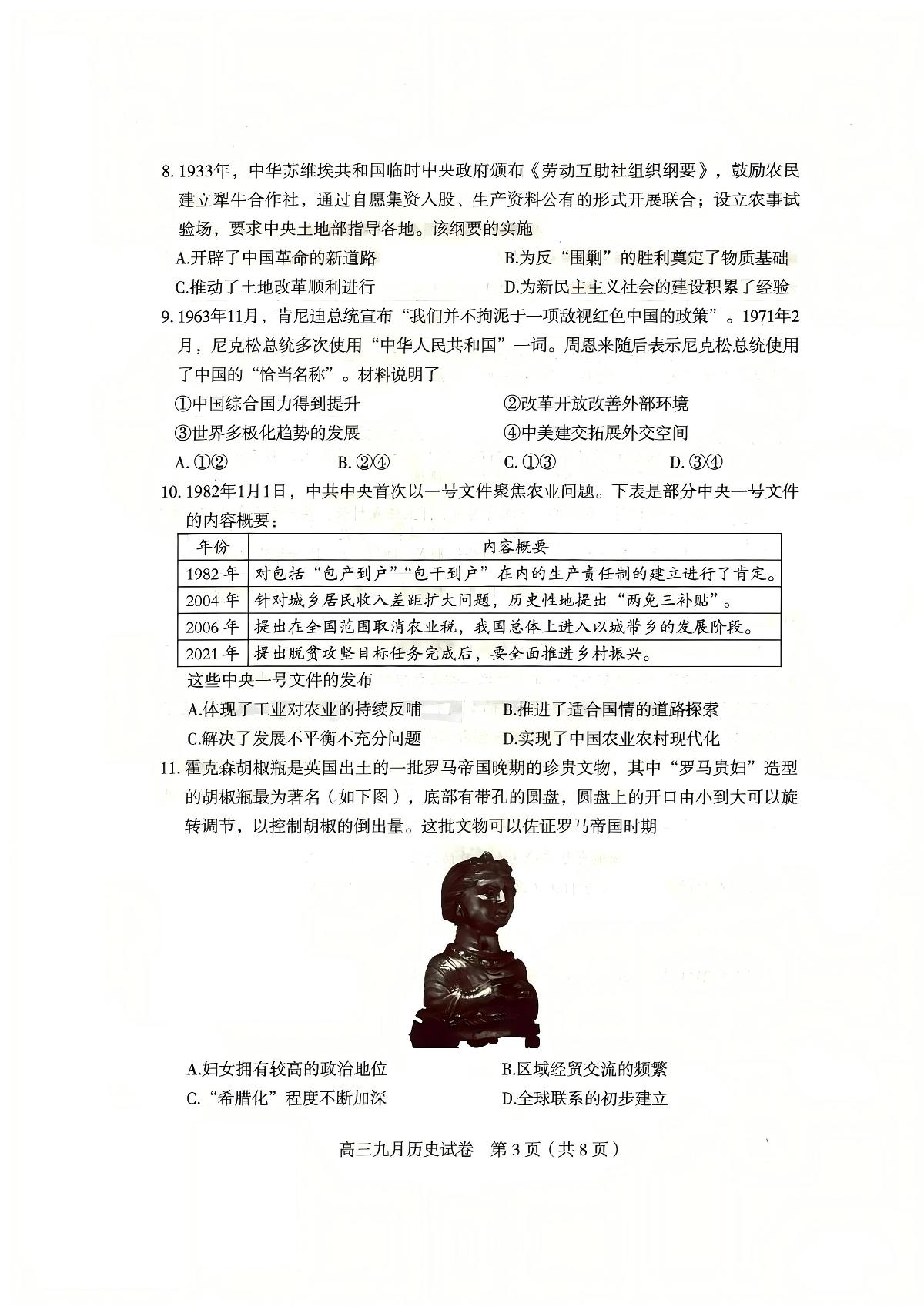 湖北省武汉市2026届高三上学期9月调研考历史试卷无答案第3页