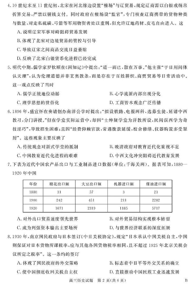 安徽省华师联盟2026届高三上学期9月开学质量检测历史试题+答案第2页