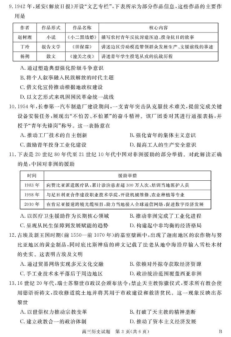 安徽省华师联盟2026届高三上学期9月开学质量检测历史试题+答案第3页