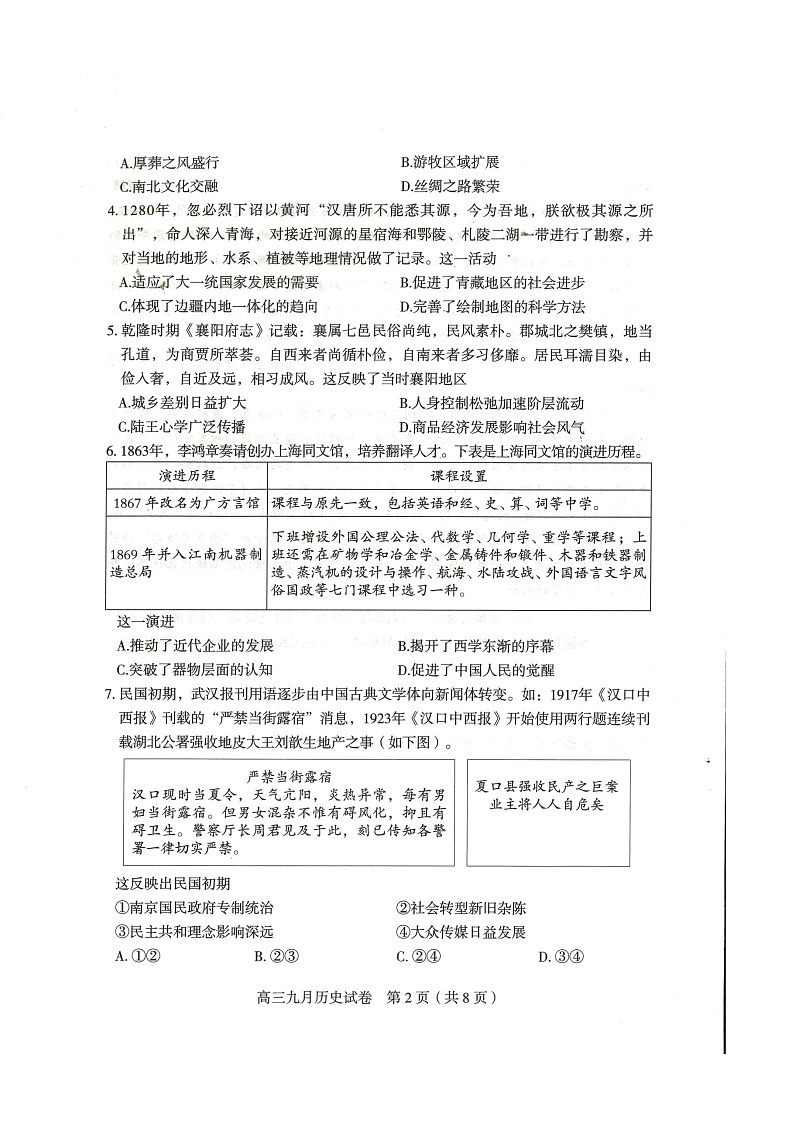 湖北省武汉市部分学校2026届高三上学期9月月考考试历史试卷第2页