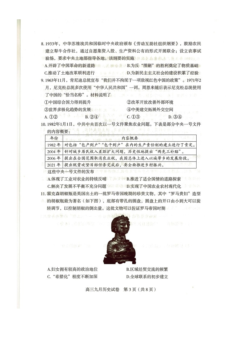 湖北省武汉市部分学校2026届高三上学期9月月考考试历史试卷第3页
