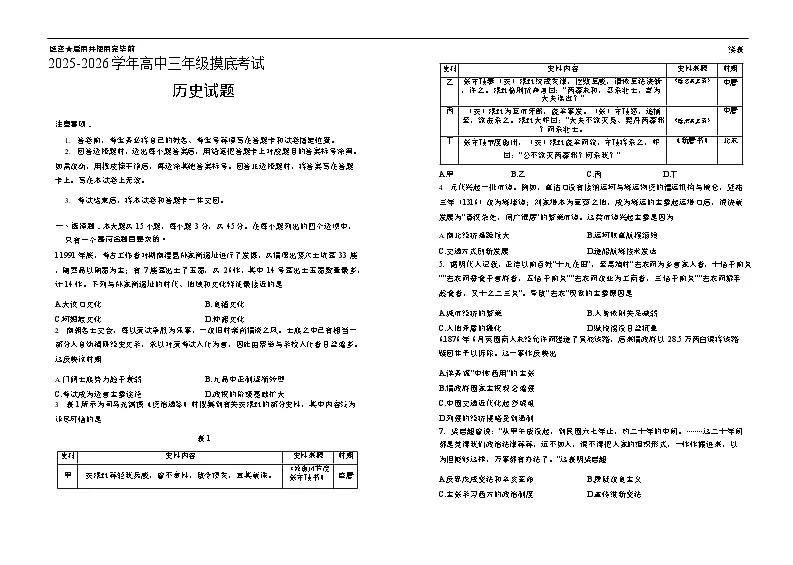 山东省济南市2025-2026学年高三上学期9月摸底考试历史试卷第1页