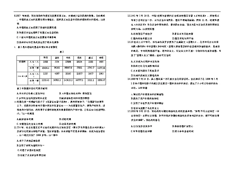 山东省济南市2025-2026学年高三上学期9月摸底考试历史试卷第2页