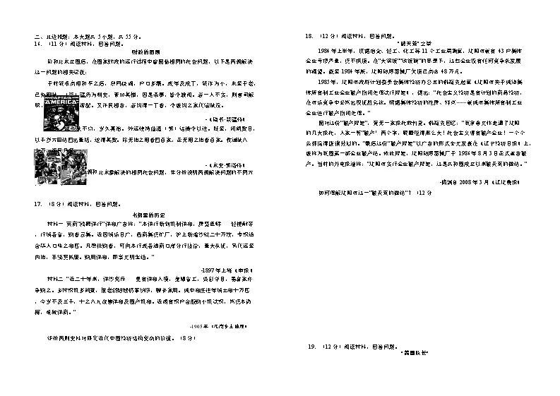 山东省济南市2025-2026学年高三上学期9月摸底考试历史试卷第3页