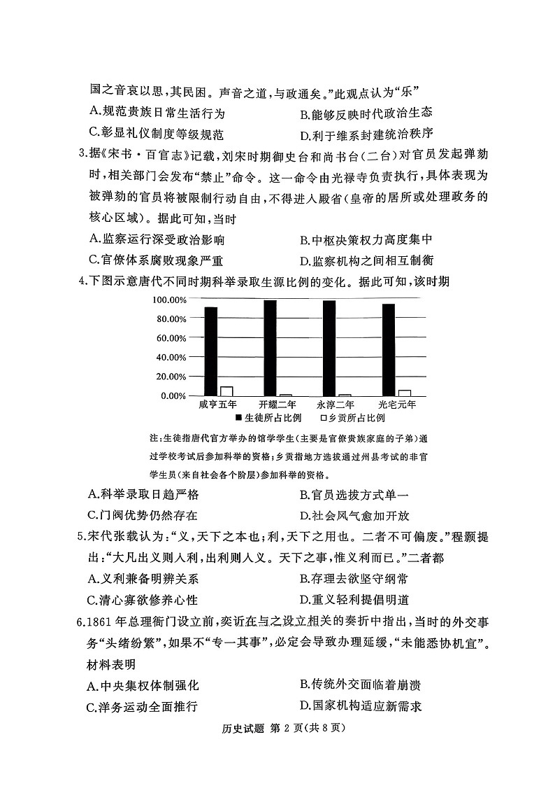 湘豫名校联考2025年9月高三上学期秋季入学摸底考试历史试卷第2页