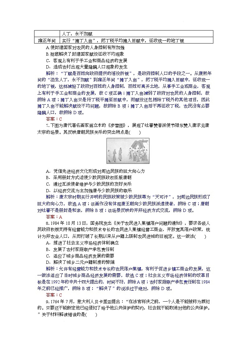 湖北省孝感市部分高中2024-2025学年高二下学期7月期末联考历史试卷第3页