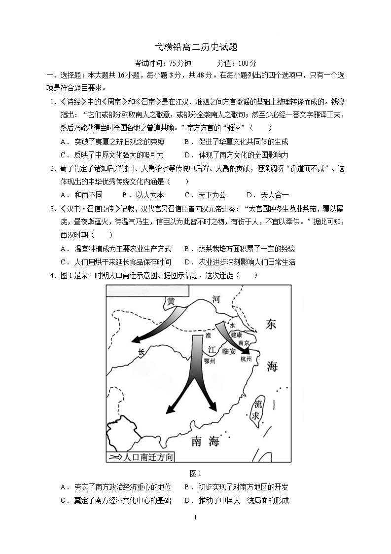 江西省上饶市弋、铅、横联考2024-2025学年高二下学期5月月考历史试题第1页