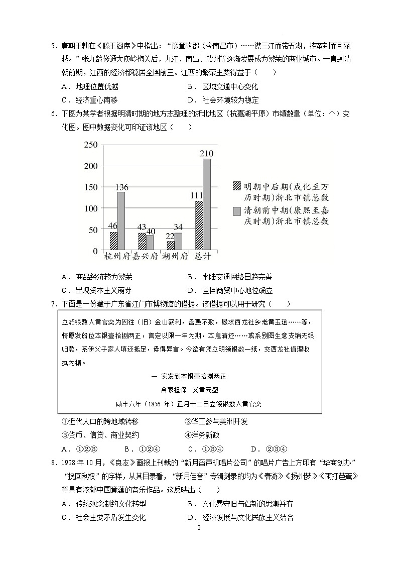 江西省上饶市弋、铅、横联考2024-2025学年高二下学期5月月考历史试题第2页