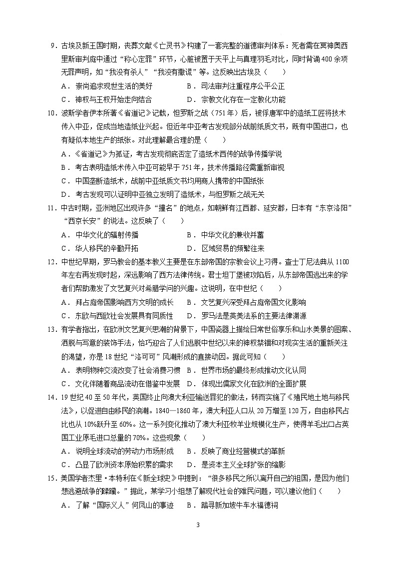 江西省上饶市弋、铅、横联考2024-2025学年高二下学期5月月考历史试题第3页