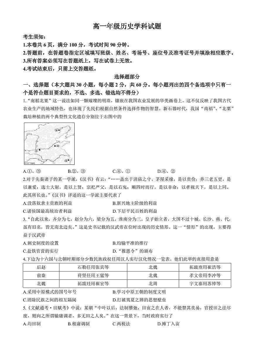 浙江省精诚联盟暨杭州市联谊学校2024-2025学年高一下学期3月月考历史试题（含答案）第1页