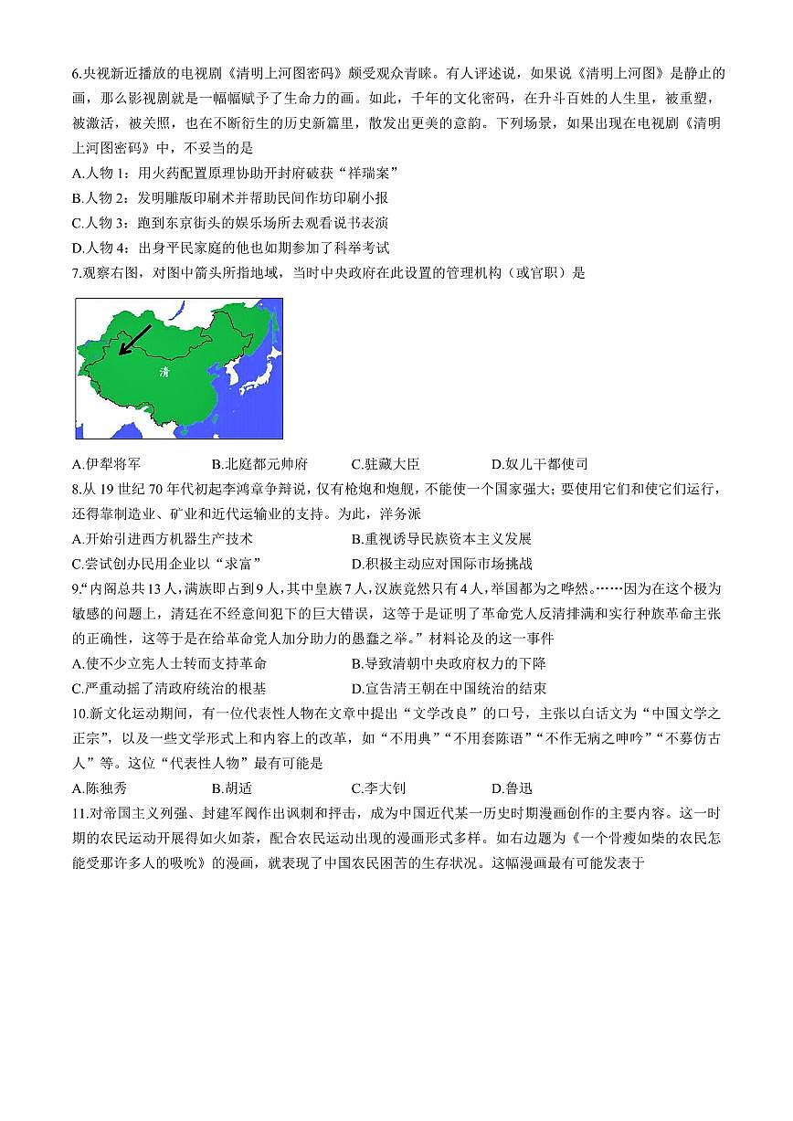 浙江省精诚联盟暨杭州市联谊学校2024-2025学年高一下学期3月月考历史试题（含答案）第2页
