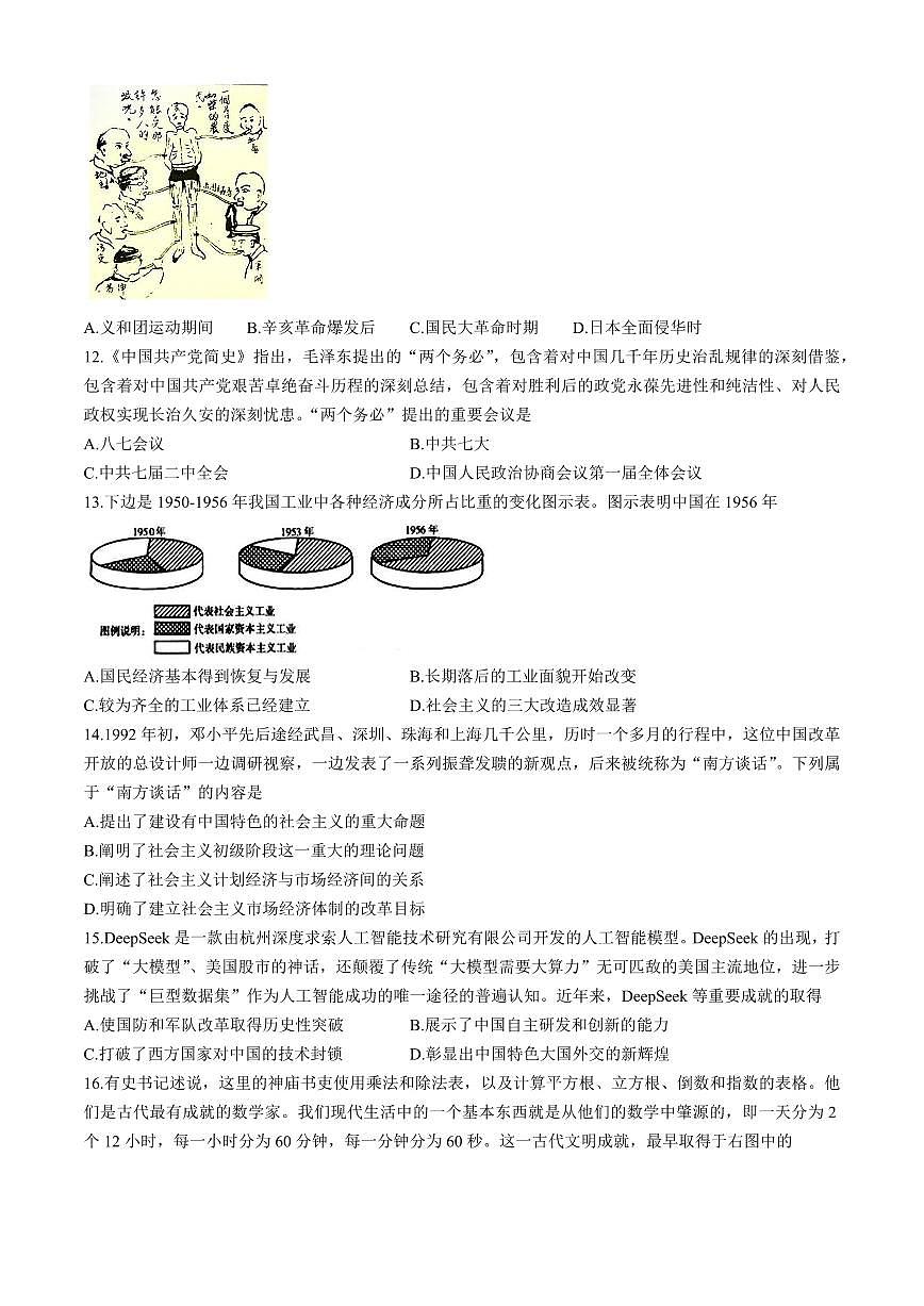 浙江省精诚联盟暨杭州市联谊学校2024-2025学年高一下学期3月月考历史试题（含答案）第3页