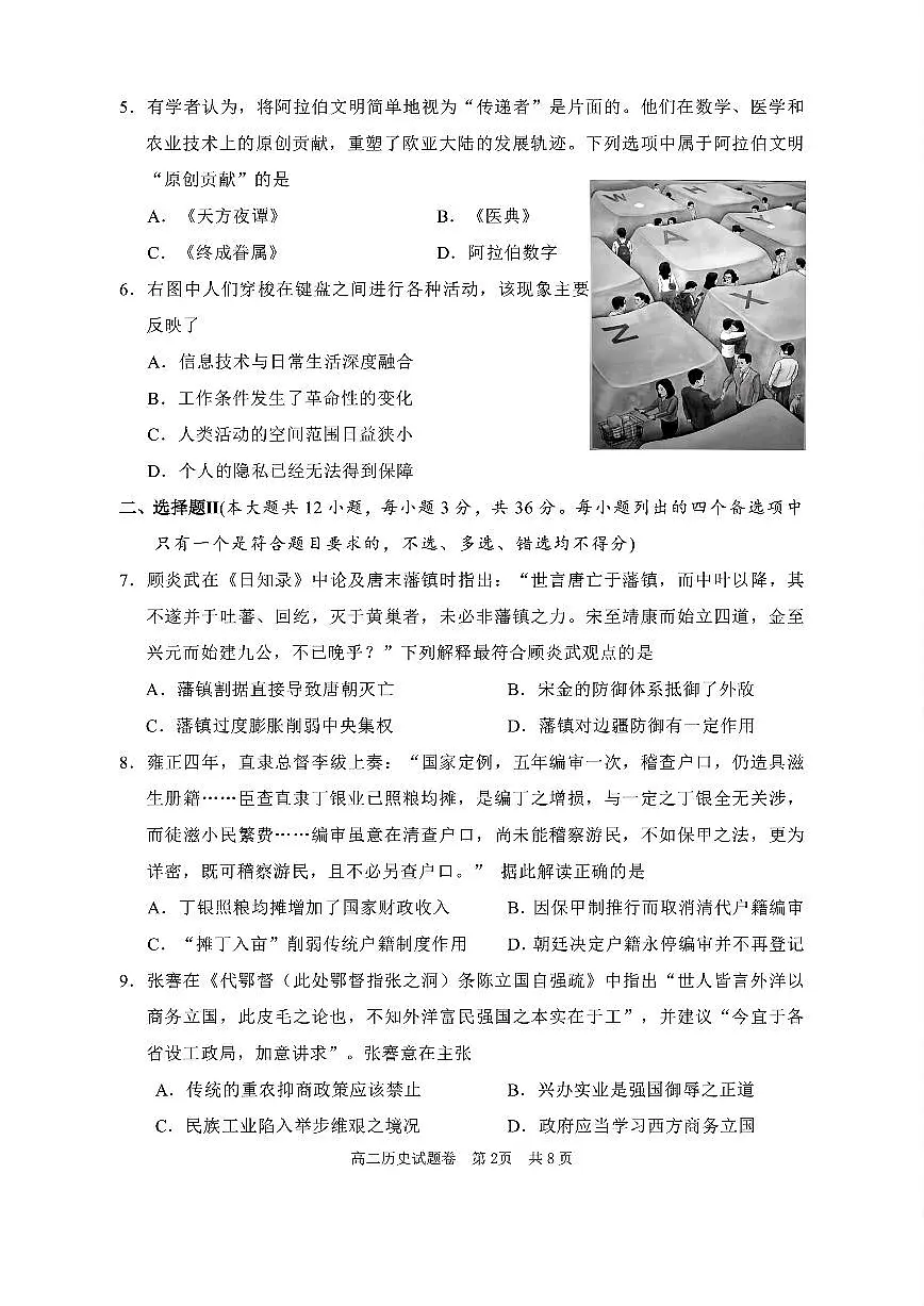 浙江省丽水市2024-2025学年高二下学期期末教学质量监控历史试卷+答案第2页