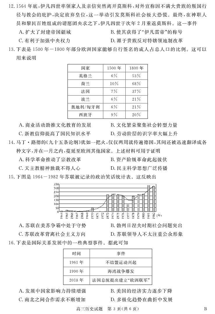 安徽省华师联盟2025届高三第二学期5月质量检测历史B试卷+答案第3页